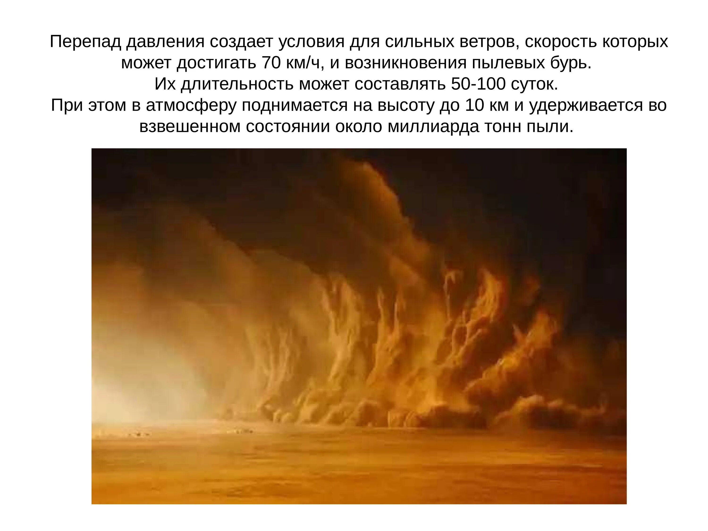 Почему поднимается ветер
