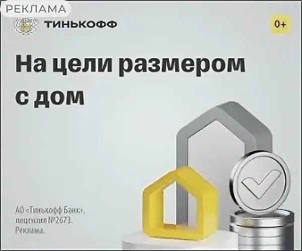 Тинькофф банк кредит под квартиру. Тинькофф автокредит. Кредит в тинькофф банке отзывы. Банк тинкоффбанк город иваново. Кредит под залог недвижимости тинькофф.