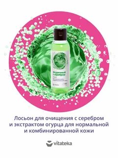 Лосьон серебра
