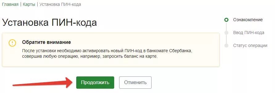 Как поменять код на карте Сбербанка. Пароль на карте как установить. Как сменить пароль на карте Сбербанка. Пин код сбербанка личного кабинета