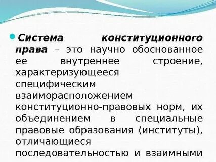 Система законодательных институтов