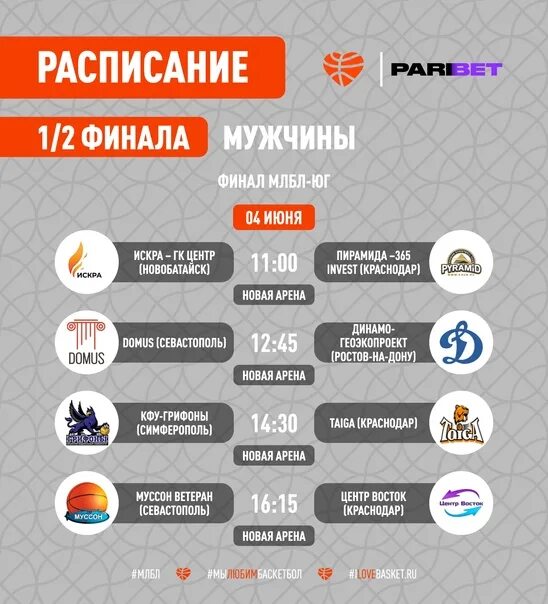 Млбл расписание. Выставки компьютерных игр расписание. Млбл расписание. Млбл расписание. Матч тура афиша.