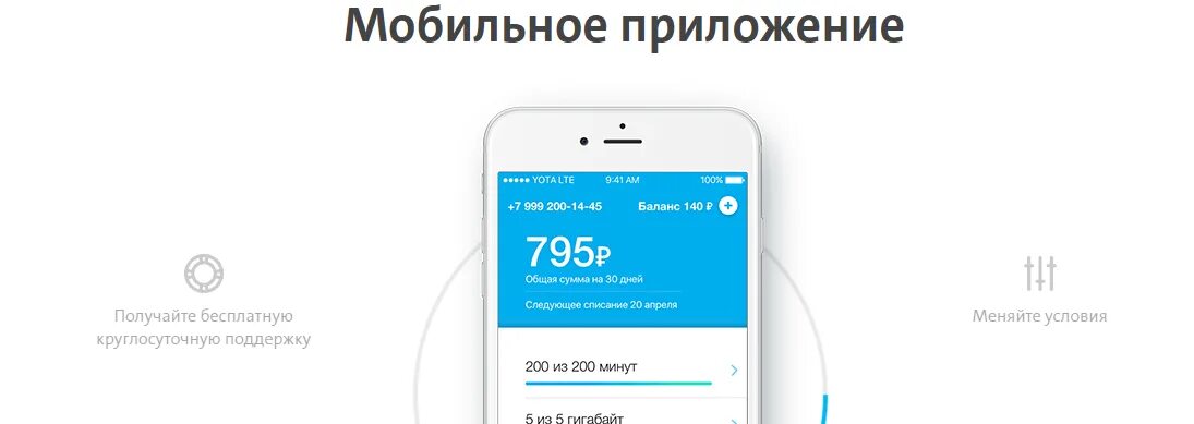 Не обновляется приложение ета. Йота айфон. приложение йота с app store. скрытый номер ета. приложение йота скрины.