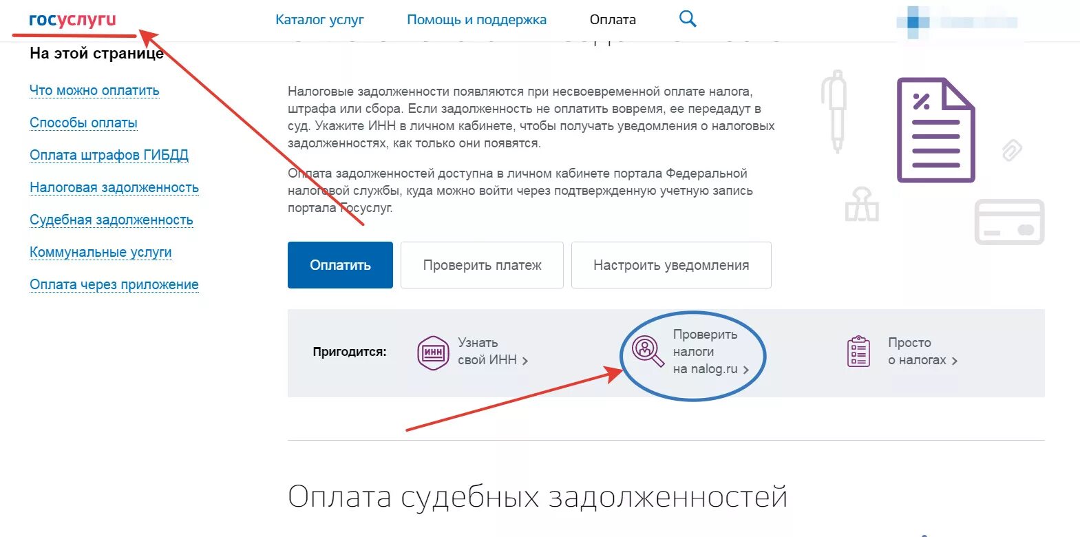 Оплатить через госуслуги. Транспортный налог на госуслугах. Госуслуги оплата налогов. Оплатить транспортный налог через госуслуги. Почему пришли налоги на госуслугах на