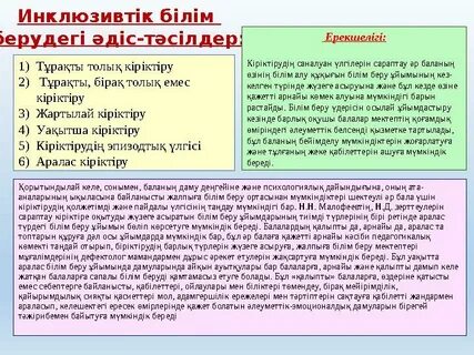 Ол оны оның есесіне терең итеріп жіберді.