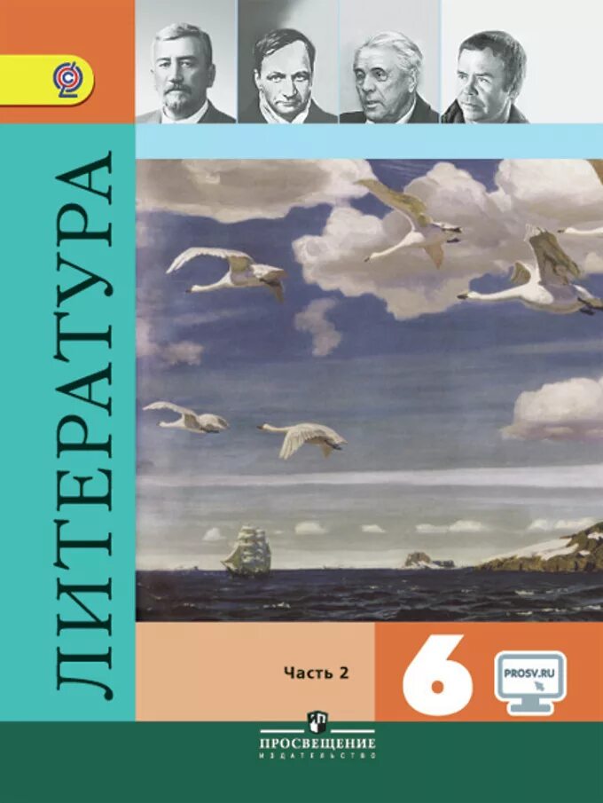 Литература 6 класс учебник Коровина. Литература 6 класс учебник 1 часть Коровина. Литература 6 класс 1 часть Полухина ,Коровина книга. Литературное чтение Коровина 6. Литература 6 класс 1