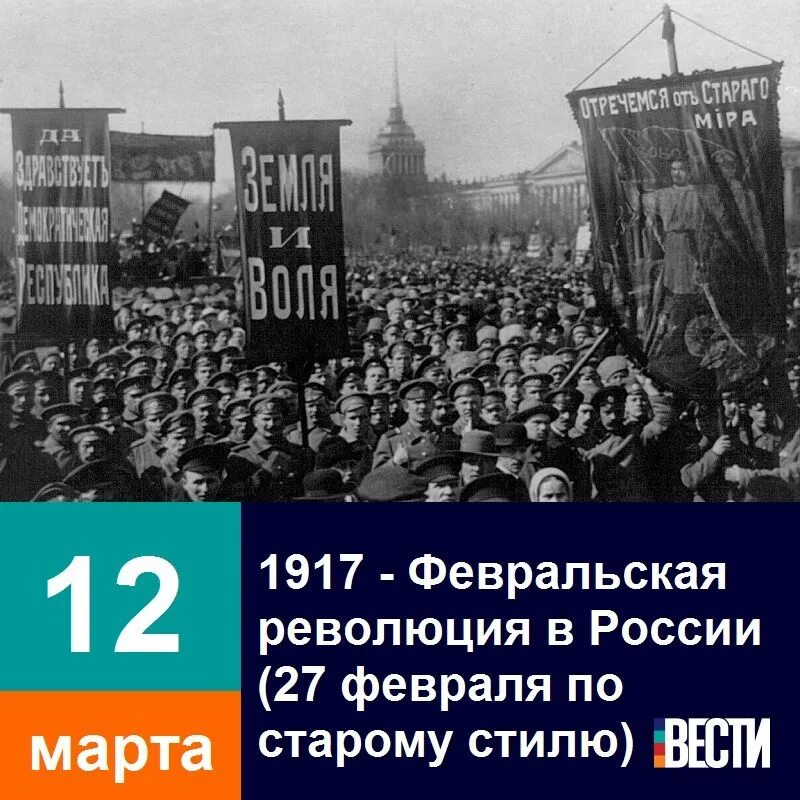 Февральская революция России 1917 революционные события. 27 Февраля 1917 года Февральская революция. Февральская революция 1917 забастовки.