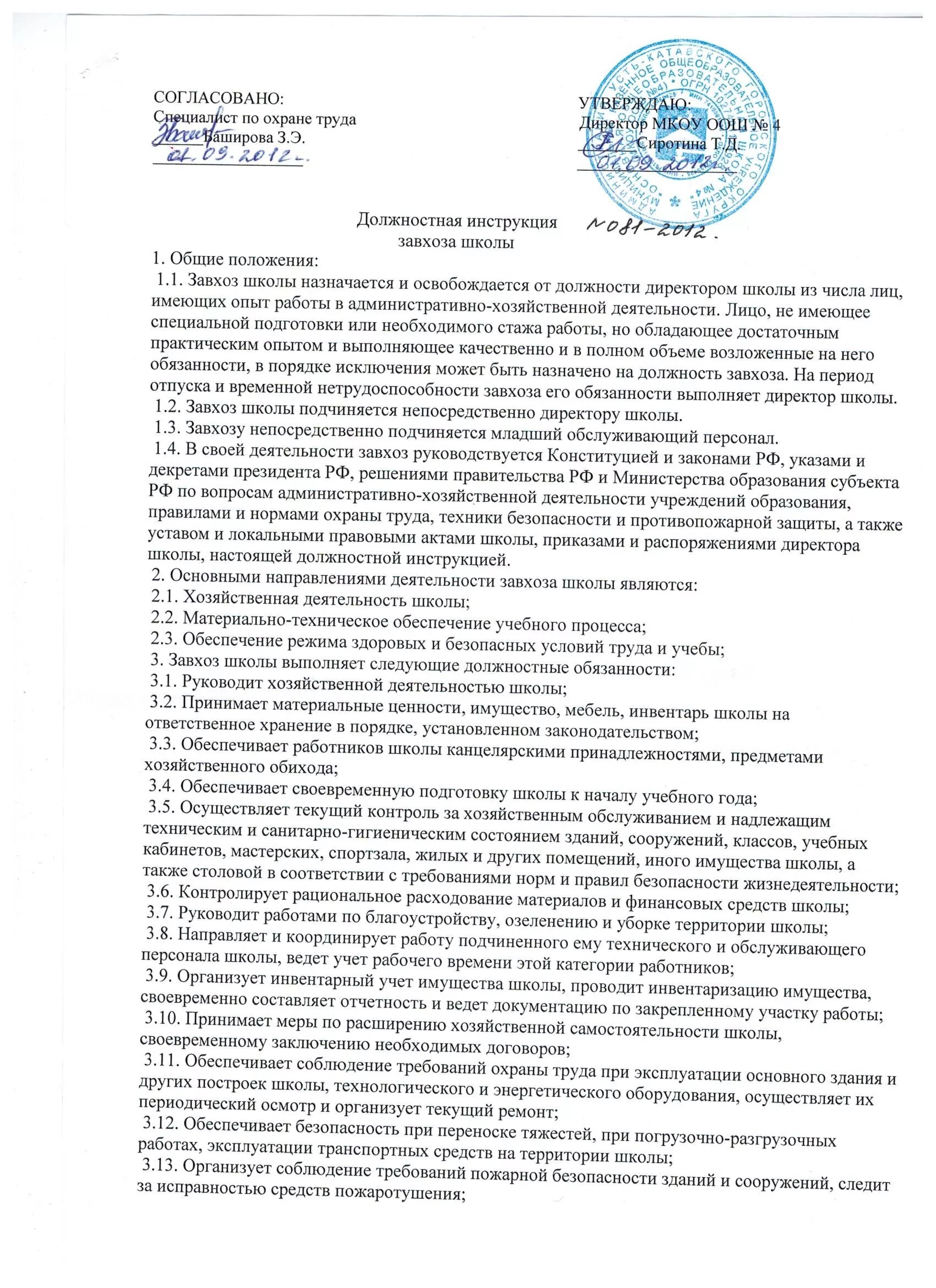 Документация завхоза школы. Заявка на продукты образец. Образец заполнения заявки на поставку товара. Должность завхоз. Форма заявки на оборудование.