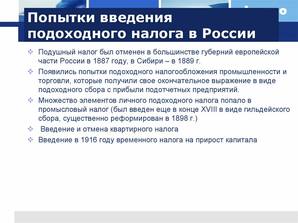 Система налогообложения введение. Системы подоходного налогообложения. Введение 13 подоходного налога. Введение квартирного налога. Подоходный налог год введения.