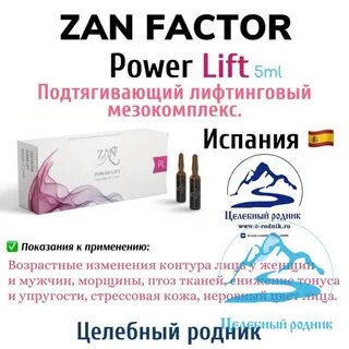 Зан фактор