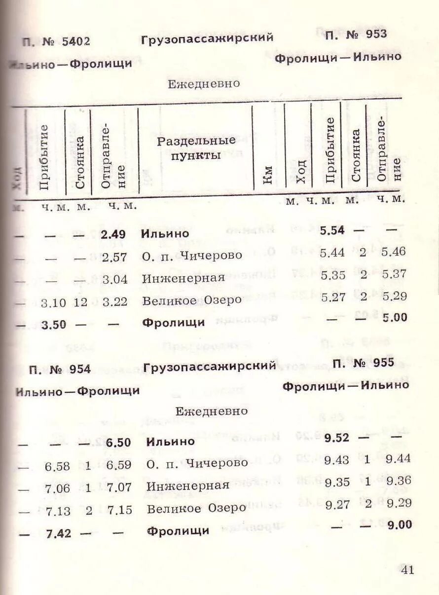 Расписание электричек нижний дзержинск ежедневно. Расписание автобуса 108 Ильино Фролищи. Автобус Фролищи Дзержинск 108. Поезд Ильино Фролищи расписание. Расписание 108 Фролищи Ильино.