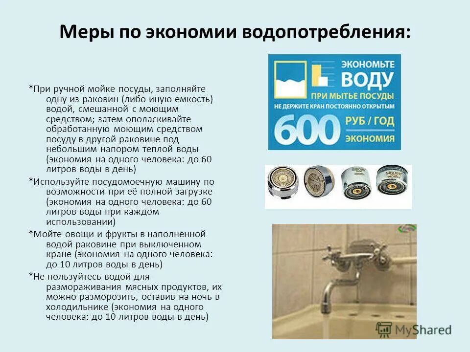 сбережение электроэнергии утюга. пылесос экономия. утюг в быту. меры экономии. сокращение потребления воды.