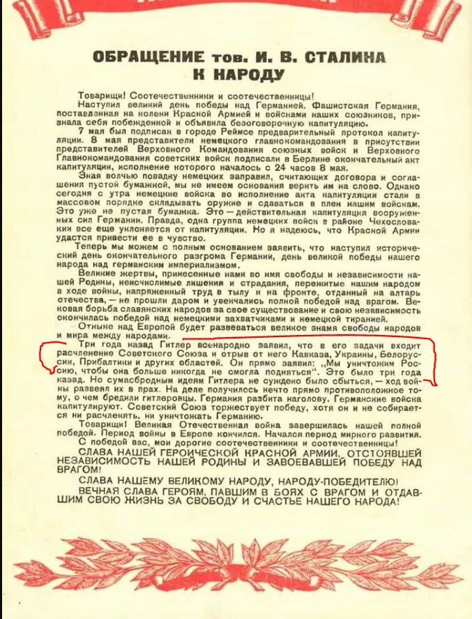 Почему красной армии удалось отстоять москву. Обращение Сталина к народу 9 мая 1945 года. Речь Сталина 9 мая 1945. Приказ Сталина о победе. Приказ о дне Победы 1945 года.
