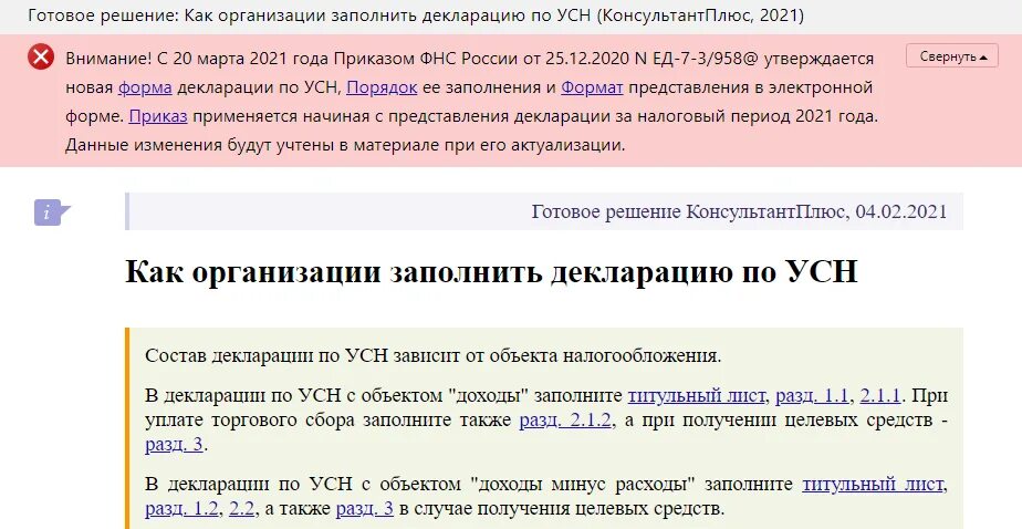 Штраф за несвоевременную сдачу декларации по УСН. Штраф на ИП за несданную декларацию. Ответственность за несданную декларацию. Штраф за неуплату авансовых платежей по УСН В 2023 году. Неуплата авансовых платежей усн