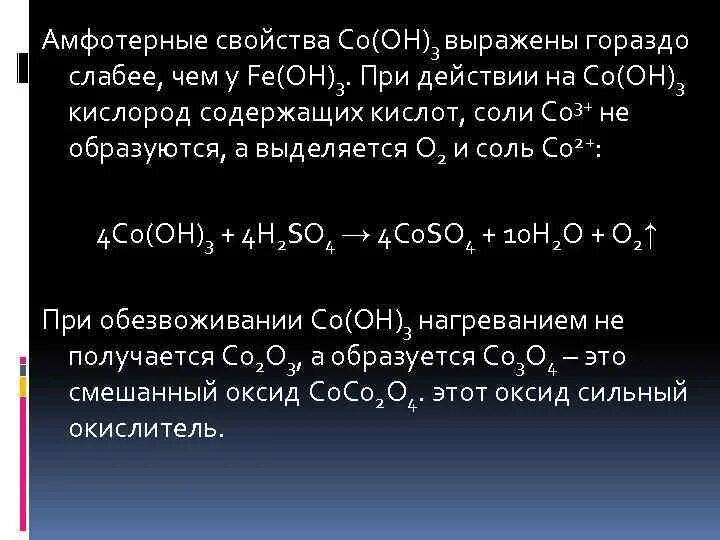 Fe oh 3 это основные или кислотные. Fe Oh 3 это амфотерный гидроксид или основание. Амфотерные свойства. Амфотерный характер. Амфотерность свойства