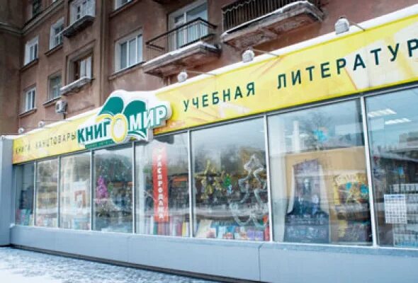 Магазин красный путь. Книгомир. Книжный магазин Книгомир. Книгомир Москва. Книгомир СПБ.