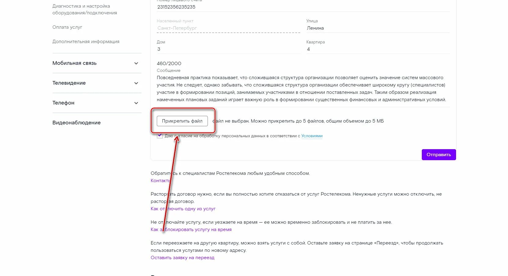 Как вернуть деньги Ростелеком. Ростелеком возврат денег. Как отменить заявку на услугу переезд Ростелеком. Ростелеком как расторгнуть договор на интернет