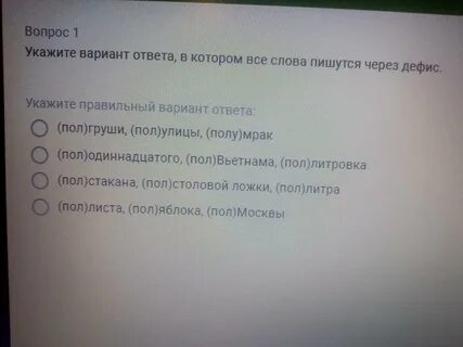 Как пишется слово пол яблока
