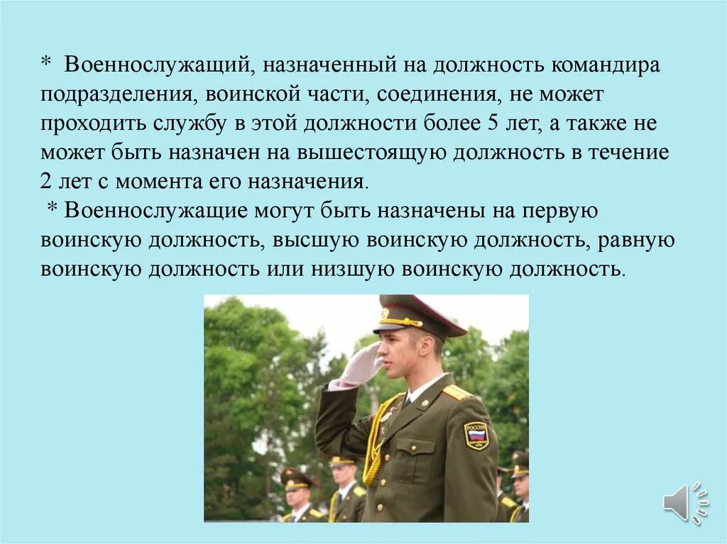 Должности военнослужащих. Назначение офицеров на должность. Командиры воинских должностей. Командир части. Также могут быть назначены