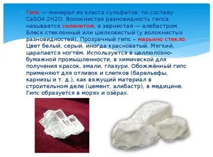 Структура гипса