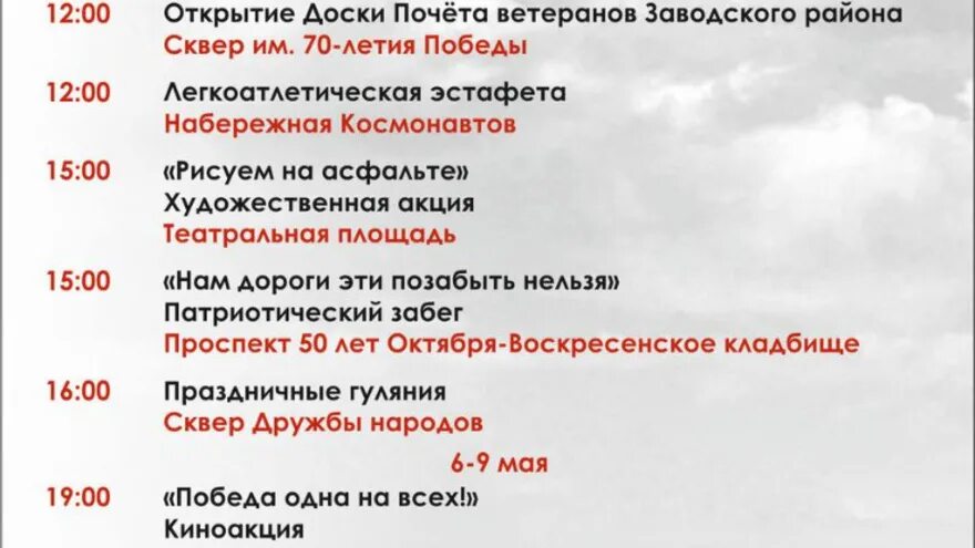 Программа на 9 мая 2025 сургут. Программа на 9 мая саратов.