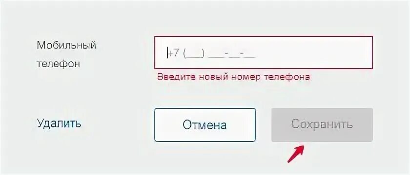 Смена номера телефона на госуслугах. Как в личном кабинете евроинс изменить данные.