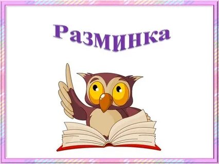Презентация игры умники и умницы