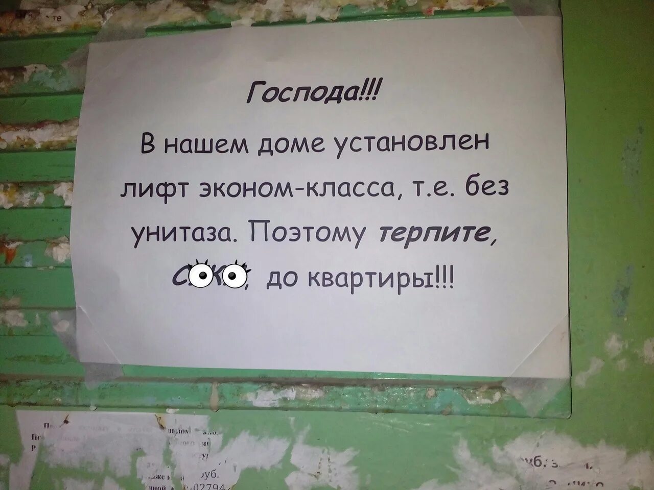 Приму к сведению синоним. Информация принята к сведению. Лифт эконом класса без унитаза. Господин в нашем доме лифты эконом класс. Информация объявление.