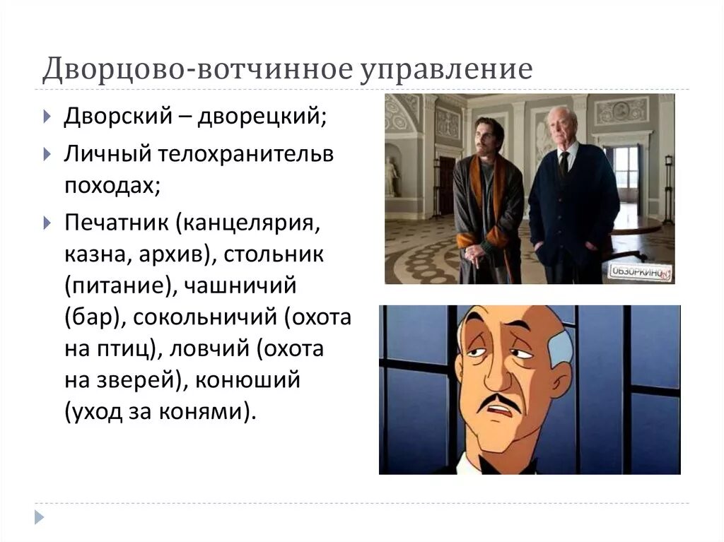 Дворцово вотчинная система управления в древнерусском государстве. Дворцово-вотчинное управление. десятичная и дворцово-вотчинная система управления. дворцовая система управления. дворцово вотчинная система управления в древней руси.