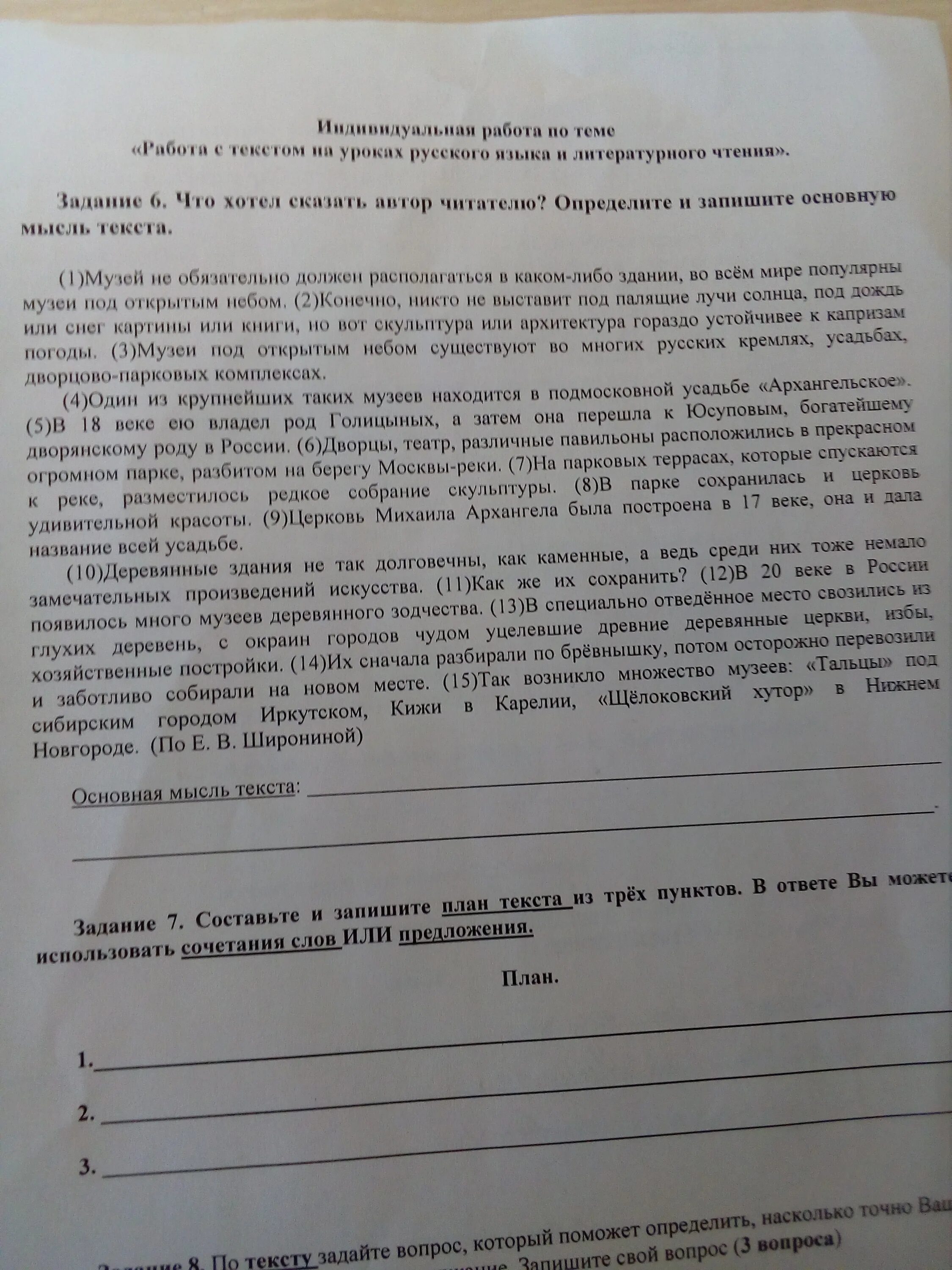 Есть такое выражение ледяное молчание основная мысль. Опредилите и запешыте основную мы саль текста. запишите основную мысль текста. определите и запишите основную мысль текста. основная мысль текста (запишите).