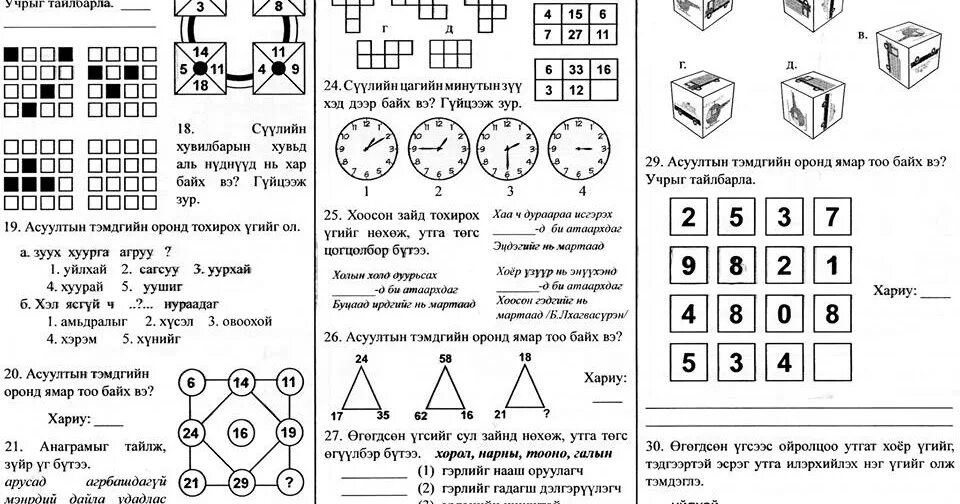 Тест на ай кью вопросы. Тест на iq. вопросы на айкью. вопросы iq теста. ответы на iq тест 40 вопросов.