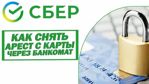 На карту действует взыскание