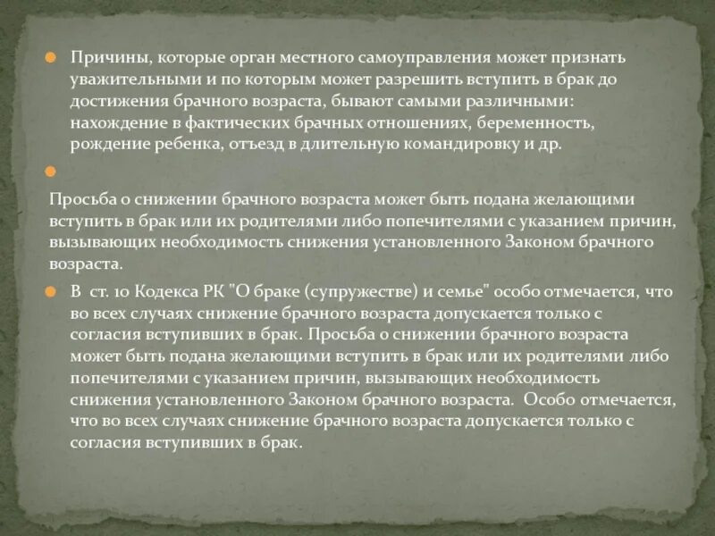 По общему правилу брачный возраст устанавливается. Причины снижения брачного возраста. Условия снижения брачного возраста. Обстоятельства снижения брачного возраста. Снижение брачного возраста гражданину.