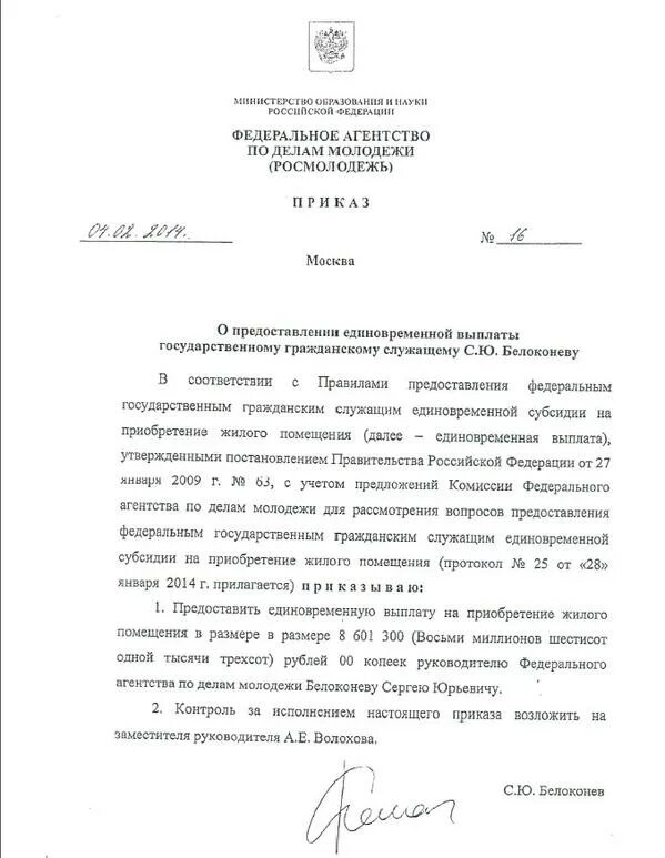 Правила предоставления единовременной субсидии