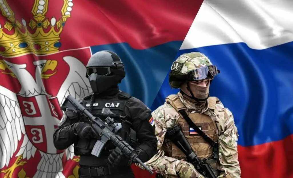 Как россия помогла сербии. Русские и сербы братья навек. Сербия и Россия. Российские и сербские войска. Русские и сербские военные.
