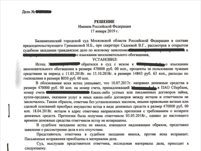 Заявление о неосновательном обогащении. Исковое заявление об незаконном обогощение. Образец искового заявления необоснованное обогащение. Образец искового заявления о взыскании необоснованного обогащения.