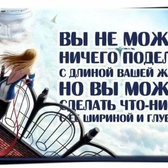 Ничего не делать предложение. Вы ничего не можете поделать с длиной вашей жизни. ничего не поделаешь. ничего вы не можете. ничего не могу с собой поделать.