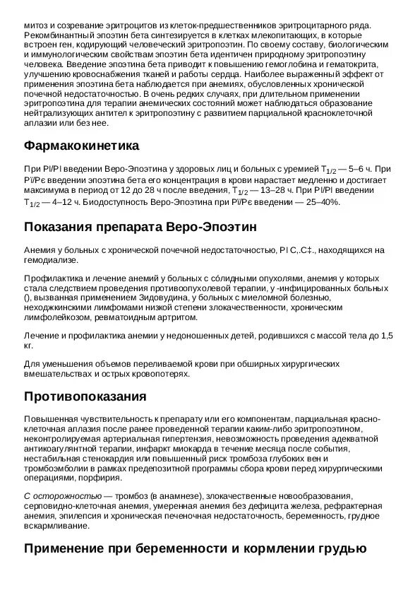 Эритропоэтин инструкция по применению. Препарат эпоэтин показания. эпоэтин инструкция. эпоэтин инструкция по применению.