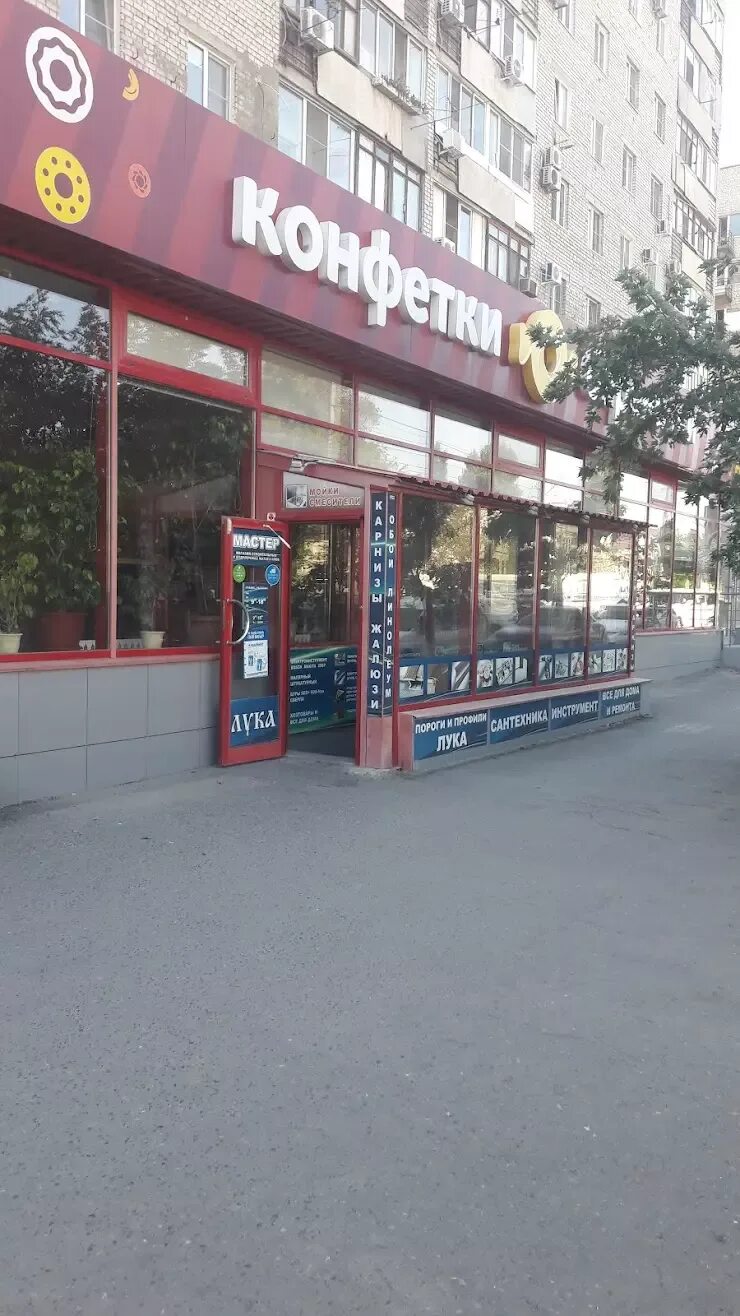 Конфетки бараночки саранск. Рокоссовского 56 волгоград. Улица рокоссовского волгоград. Рокоссовского 52 конфетки бараночки. Конфетки бараночки волгоград рокоссовского 52.