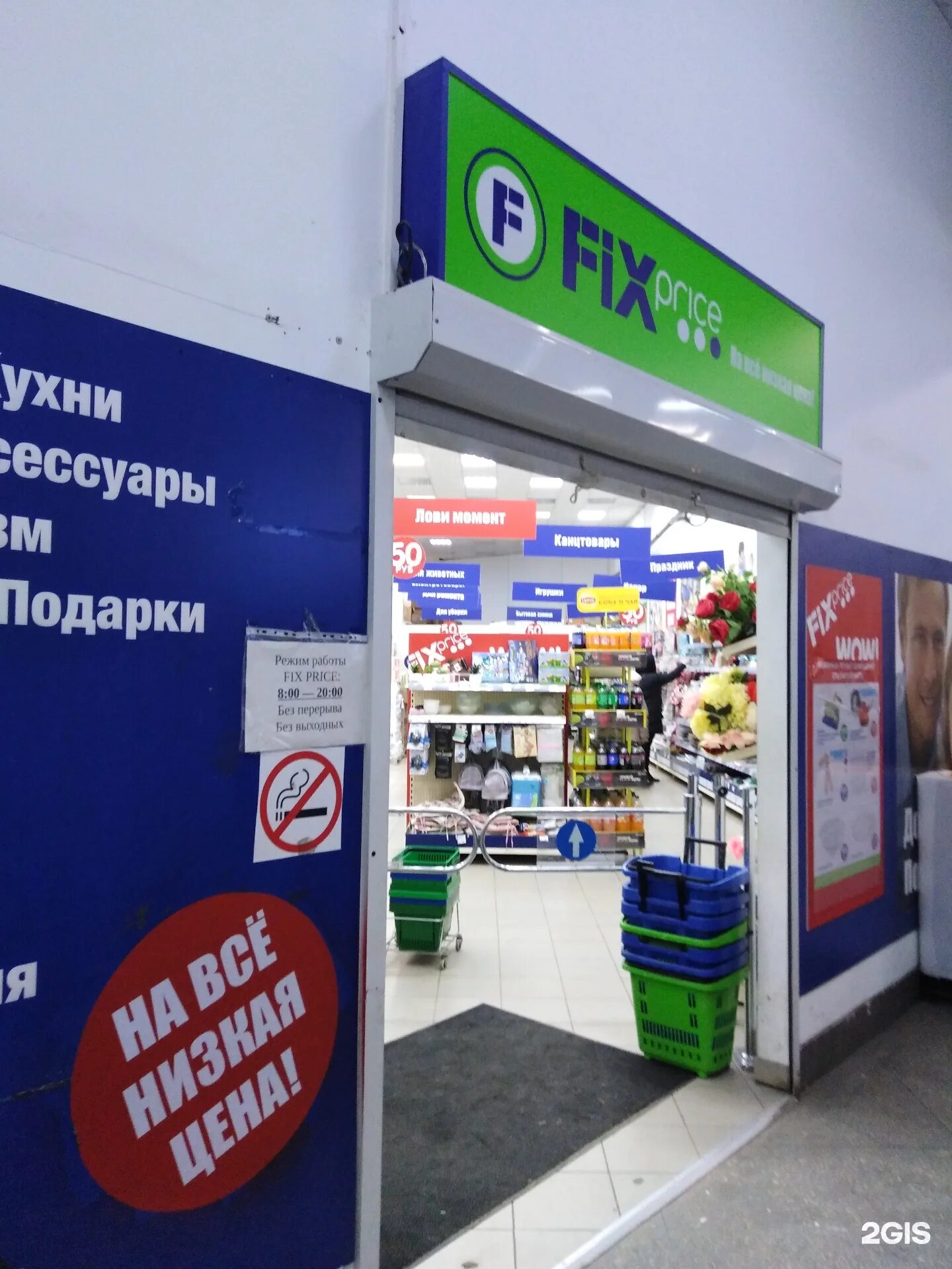 Магазин fix price адреса. Магазин Fix Price. Магазин Fix Price рядом. Ближайший магазин Fix Price. Fix Price рядом со мной.