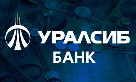 Уралсиб потребительский кредит