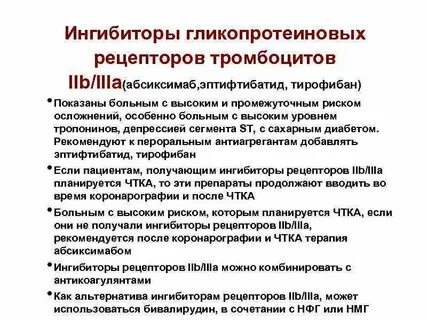 Ингибиторы рецепторов