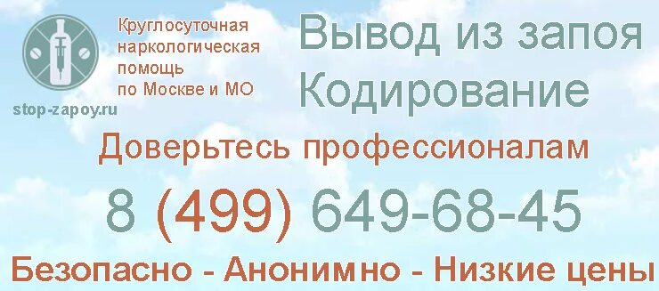 Вывод из запоя на дому круглосуточно наркология. Наркологическая помощь круглосуточно. Наркология вывод из запоя Москва. Вывод из запоя круглосуточно Москва. Вывод из запоя кодирование.