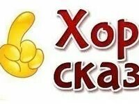 Скажи 14
