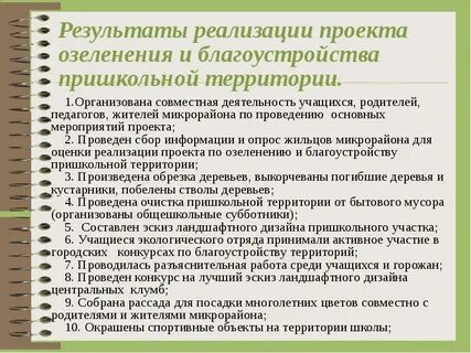 Цель проекта благоустройства территории
