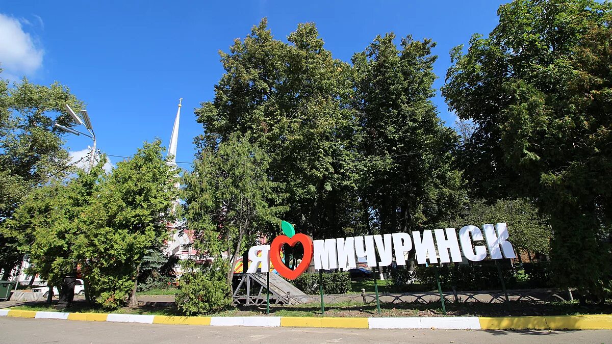 День города в Мичуринске будут отмечать три дня - Мичуринский городской портал