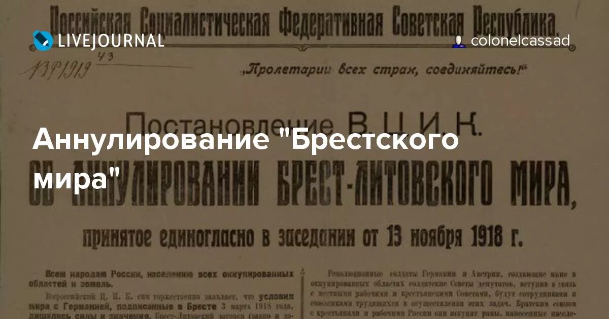брестский мир был аннулирован в. брестский мир был аннулирован в. брестский мир был аннулирован в. брестский мирный договор 1918. аннулирование брестского мира.