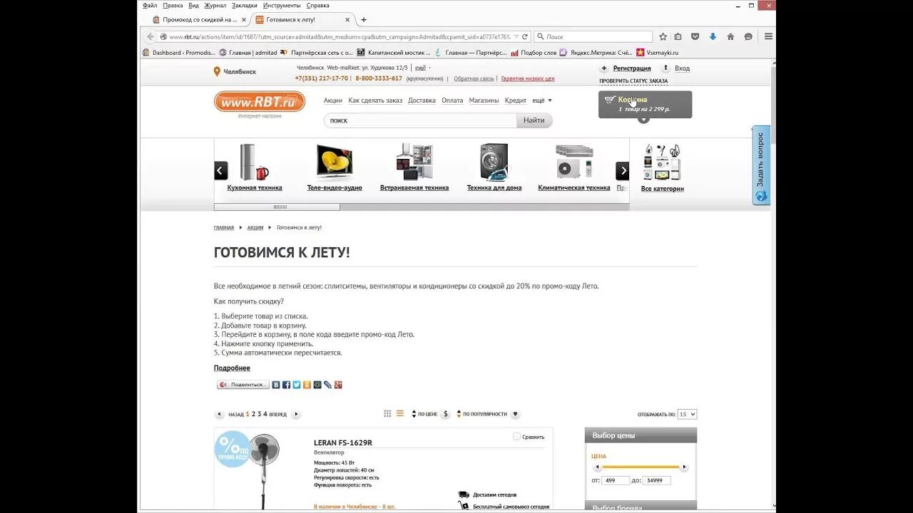 RBT промокод. Промокоды РБТ. Промокод РБТ ру. РБТ где вводить промокод.