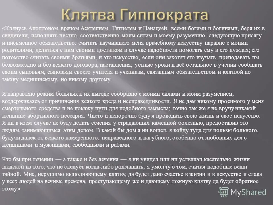 клятва обязательство перед учениками. клятва гиппократа 9 этических принципов. торжественное обещание обязательство. боевое знамя воинской части ссср. житие это описание.
