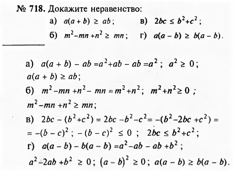 718 Макарычев 8 класс. Алгебра 8 класс Макарычев номер 718. Алгебра 7 класс номер 718. Гдз по алгебре 7 класс номер 718.